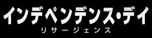 『インデペンデンス・デイ：リサージェンス』（C)2016 Twentieth Century Fox Film Corporation and TSG Entertainment Finance LLC. All rights reserved.