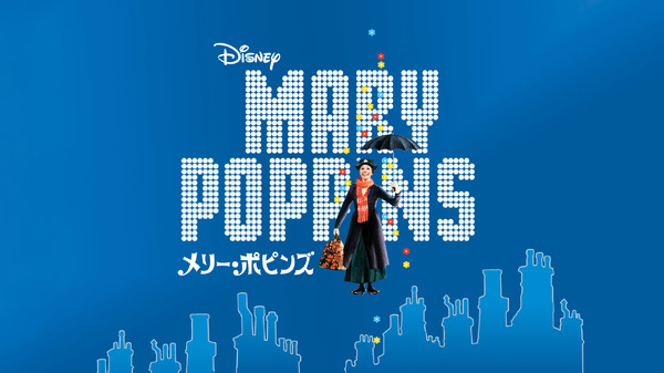 『メリー・ポピンズ』（C）2020 Disney