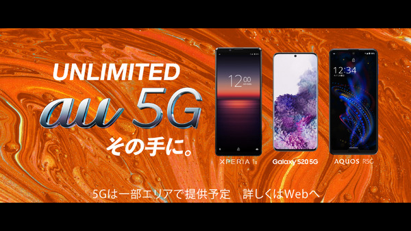 「au 5Gその手に」篇