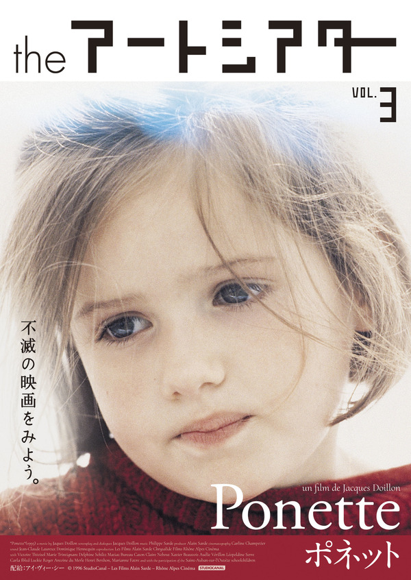 『ポネット』（C）1996 StudioCanal - Les Films Alain Sarde - Rhone Alpes Cinema