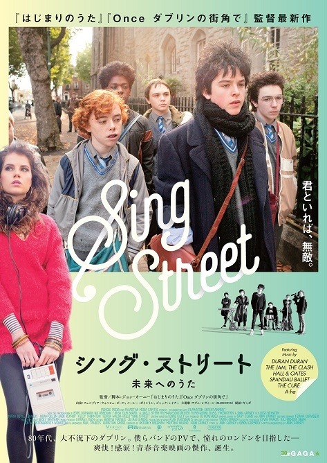 『シング・ストリート 未来へのうた』　(C) 2015 Cosmo Films Limited. All Rights Reserved