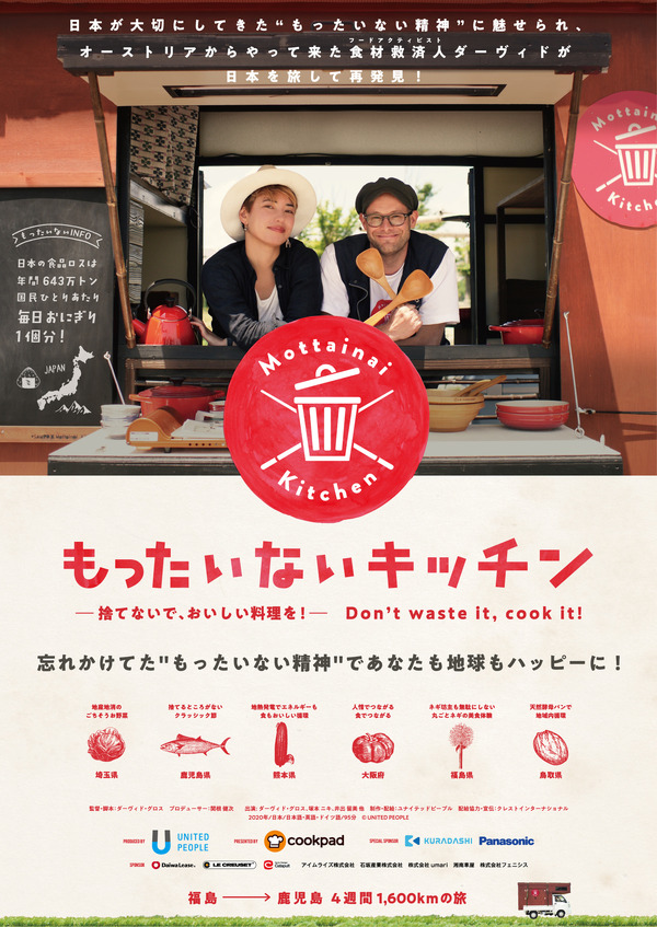 『もったいないキッチン』ポスター