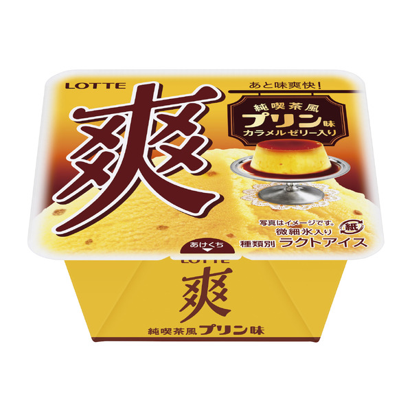 ロッテ「爽」純喫茶風プリン味
