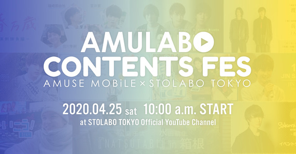 「AMULABO CONTENTS FES」