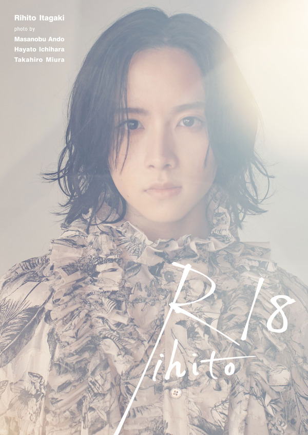 板垣李光人1st写真集「Rihito 18」通常版表紙（安藤政信撮影） (C) SDP