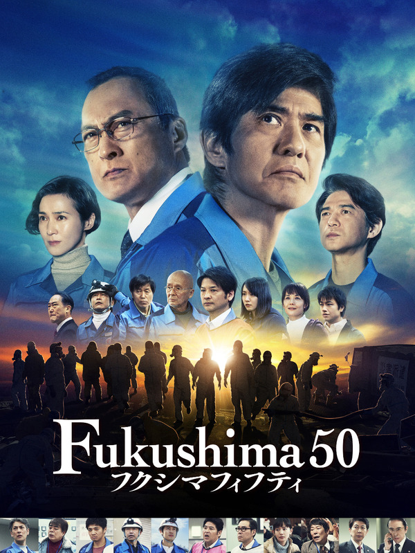 『Fukushima 50』（C）2020『Fukushima 50』製作委員会