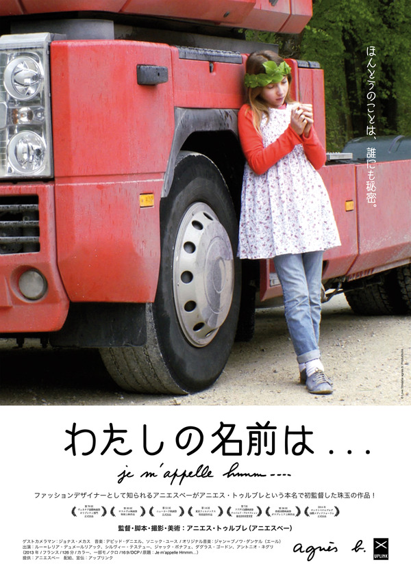 『わたしの名前は…』ポスタービジュアル　(c)Love streams agnes b. Productions