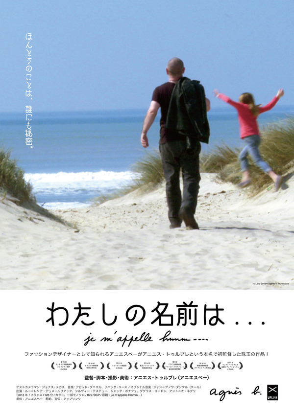 『わたしの名前は…』ポスタービジュアル　(c)Love streams agnes b. Productions