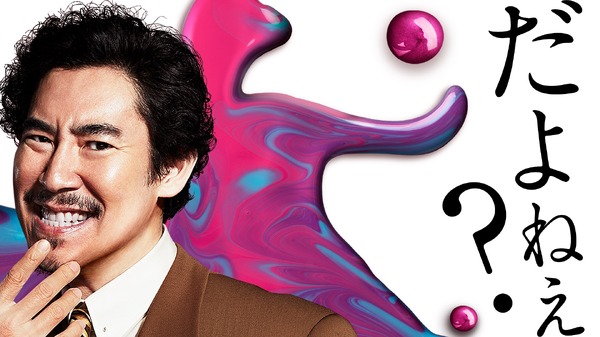 「M　愛すべき人がいて」（C）テレビ朝日／AbemaTV,Inc.