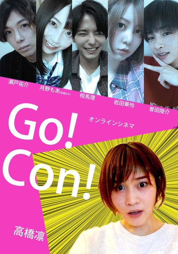 「Go!Con!」