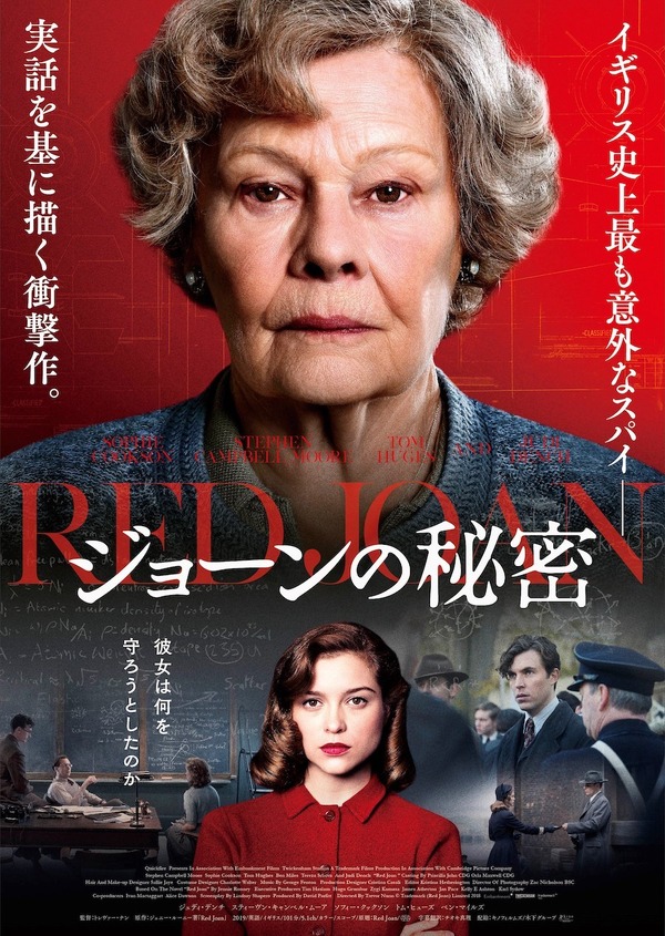 『ジョーンの秘密』　(C) TRADEMARK (RED JOAN) LIMITED 2018