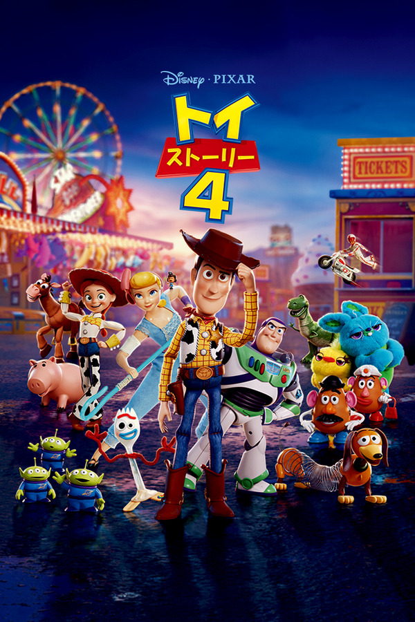 『トイ・ストーリー4』6月11日（木）よりディズニープラスで配信予定（C）2020　Disney/Pixar