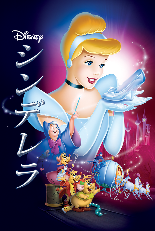 『シンデレラ』（C）2020 Disney