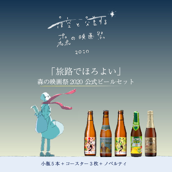 公式ビールセット