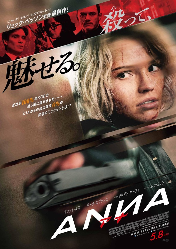 『ANNA／アナ』ポスター　（C）2020 SUMMIT ENTERTAINMENT,LLC. ALL RIGHTS RESERVED.