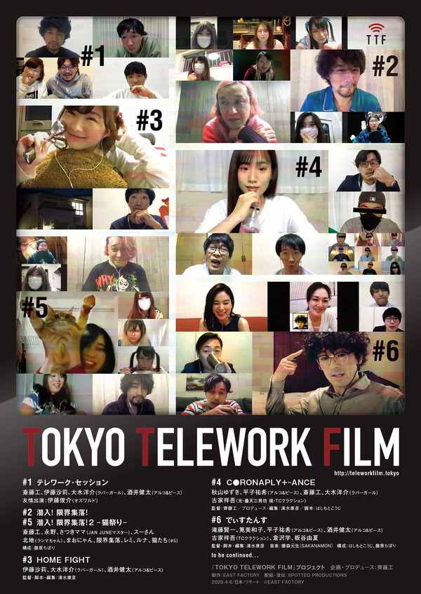 『TOKYO TELEWORK FILM』（C）EAST FACTORY INC