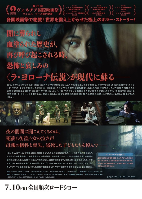 『ラ・ヨローナ ～彷徨う女～』（C）　 COPYRIGHT LA CASA DE PRODUCCION - LES FILMS DU VOLCAN 2019