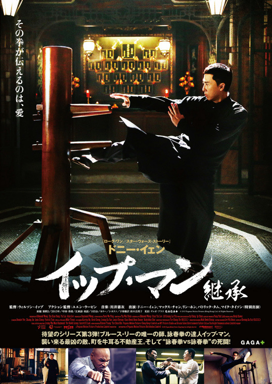 『イップ・マン 継承』（C）2015 Pegasus Motion Pictures (Hong Kong) Ltd. All Rights Reserved.