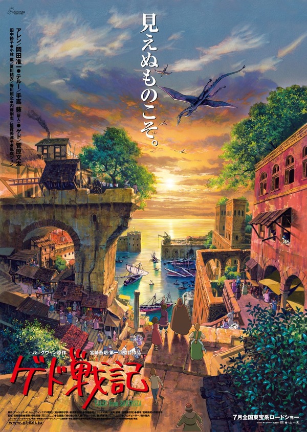 『ゲド戦記』（C）  2006 Studio Ghibli・NDHDMT