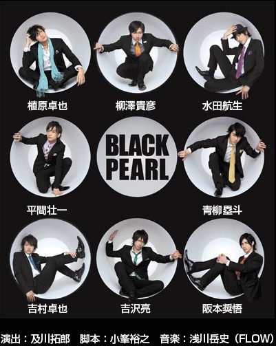宝石シリーズ「BLACK PEARL」