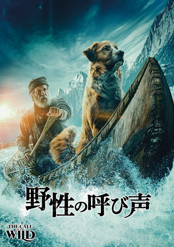 『野性の呼び声』（C） 2020 20th Century Studios
