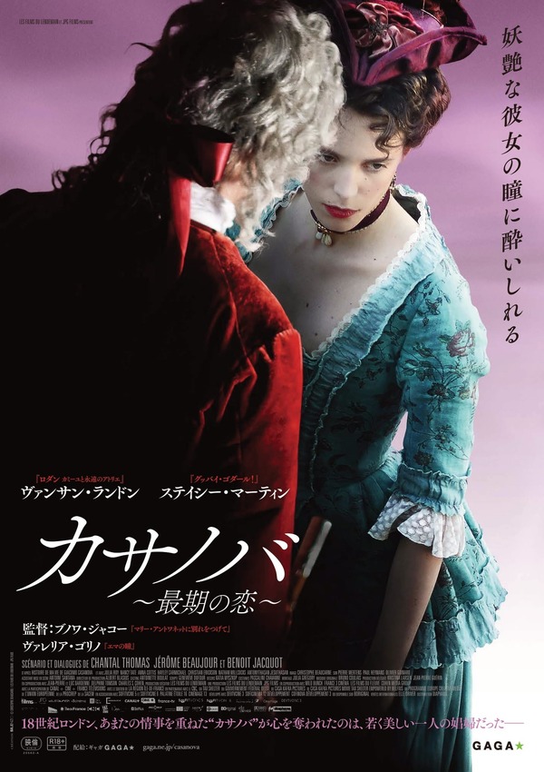 『カサノバ　～最期の恋～』ポスター（C）CHRISTOPHE BEAUCARNE / LES FILMS DU LENDEMAIN - JPG FILM