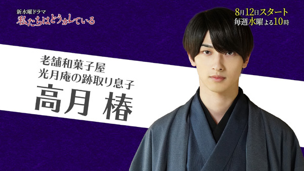 高月椿「私たちはどうかしている」