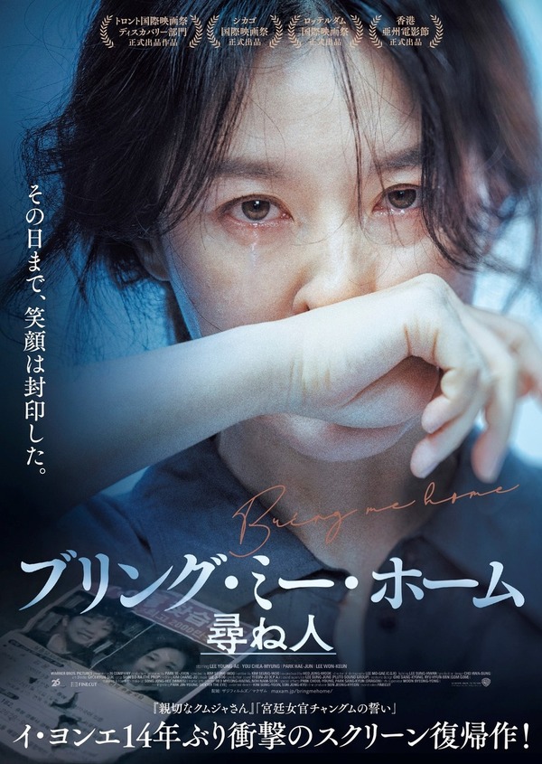 『ブリング・ミー・ホーム 尋ね人』　(c) 2019 Warner Bros. Ent. All Rights Reserved