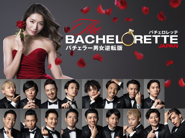 「バチェロレッテ・ジャパン」シーズン1(C) 2020 Warner Bros. International Television Production Limited