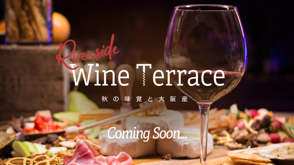 「リーベルホテル アット ユニバーサル・スタジオ・ジャパン」の「リバーサイド ビアテラス」