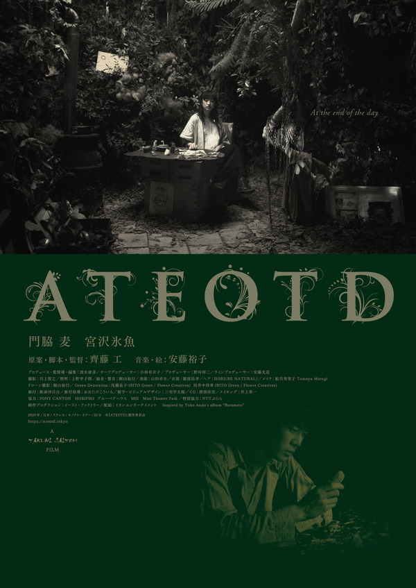 『ATEOTD』ポスタービジュアル　（C）『ATEOTD』製作委員会