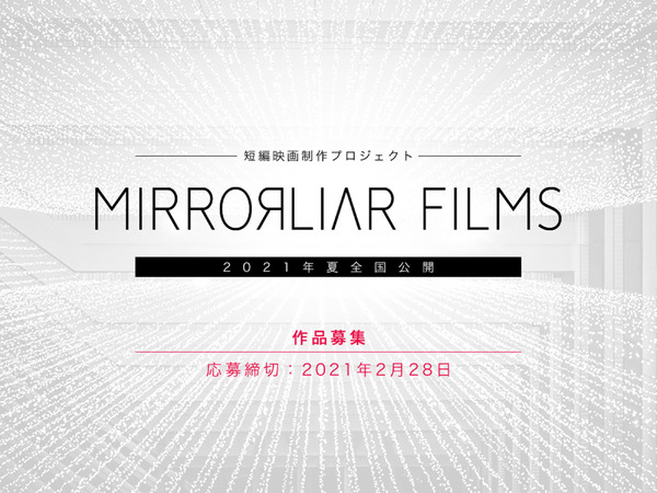 「MIRRORLIAR FILMS」（C）2021 MIRRORLIAR FILMS PROJECT