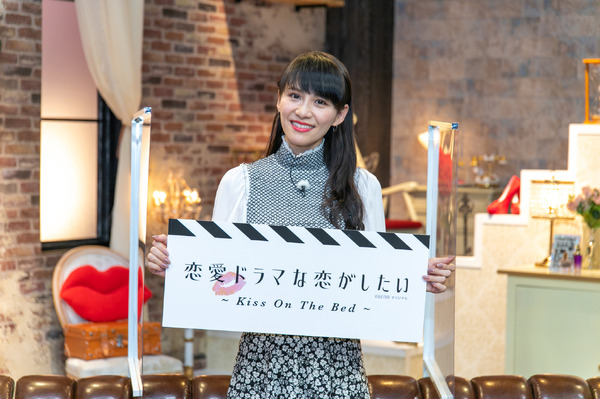 「恋愛ドラマな恋がしたい～Kiss On The Bed～」（C）AbemaTV