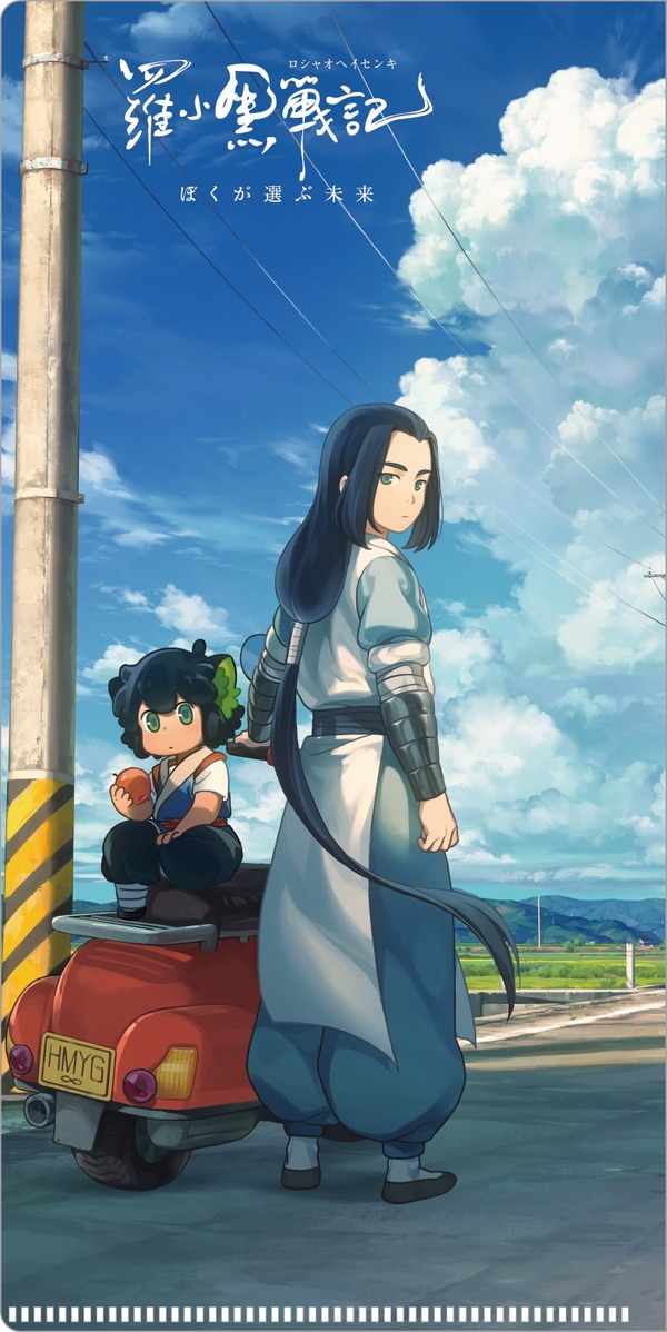 『羅小黒戦記 ぼくが選ぶ未来』(C) Beijing HMCH Anime Co.,Ltd　