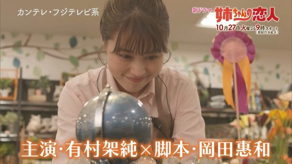 「姉ちゃんの恋人」PR映像公開