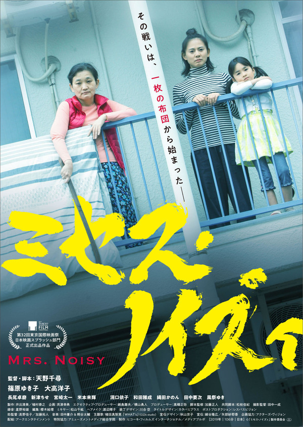 『ミセス・ノイズィ』（C）「ミセス・ノイズィ」製作委員会