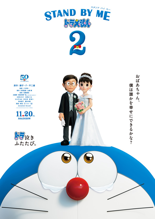 『STAND BY ME ドラえもん 2』（C）Fujiko Pro/2020 STAND BY ME Doraemon 2 Film Partners　