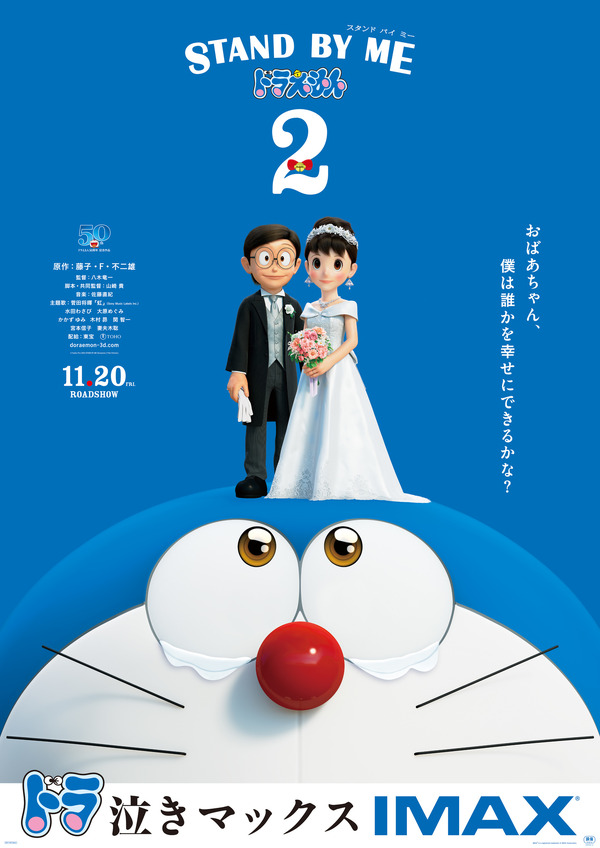 『STAND BY ME ドラえもん 2』（C）Fujiko Pro/2020 STAND BY ME Doraemon 2 Film Partners　