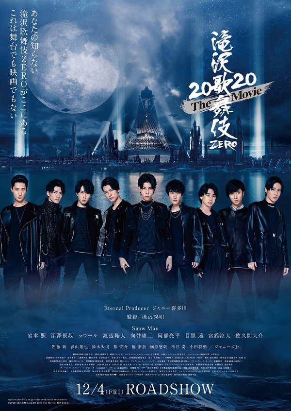 『滝沢歌舞伎 ZERO 2020 The Movie』（C）2020「滝沢歌舞伎 ZERO 2020 The Movie」製作委員会