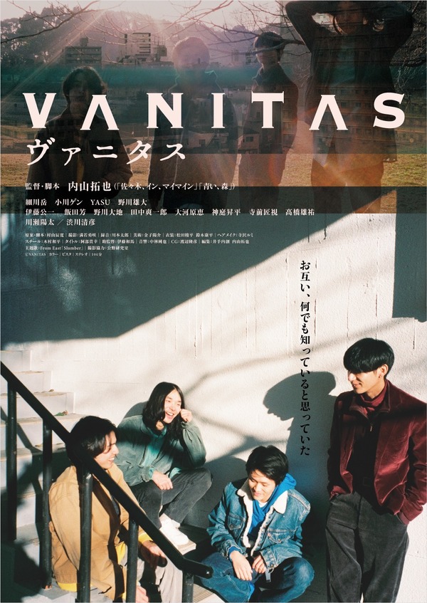 『ヴァニタス』(C)VANITAS