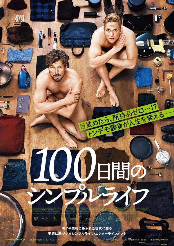 『100日間のシンプルライフ』（C） 2018 Pantaleon Films GmbH / Erfttal Film & Fernsehproduktion GmbH & Co. KG / WS Filmproduktion / Warner Bros. Entertainment GmbH