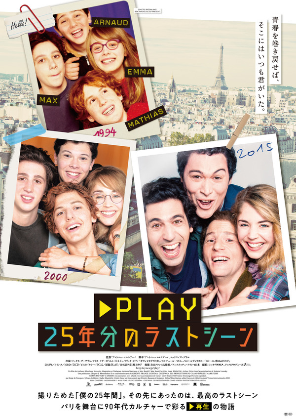 『PLAY 25年分のラストシーン』（C）2018 CHAPTER 2 - MOONSHAKER II - MARS FILMS - FRANCE 2 CINEMA - CHEZ WAM - LES PRODUCTIONS DU CHAMP POIRIER/ PHOTOS THIBALUT GRABHERR　　