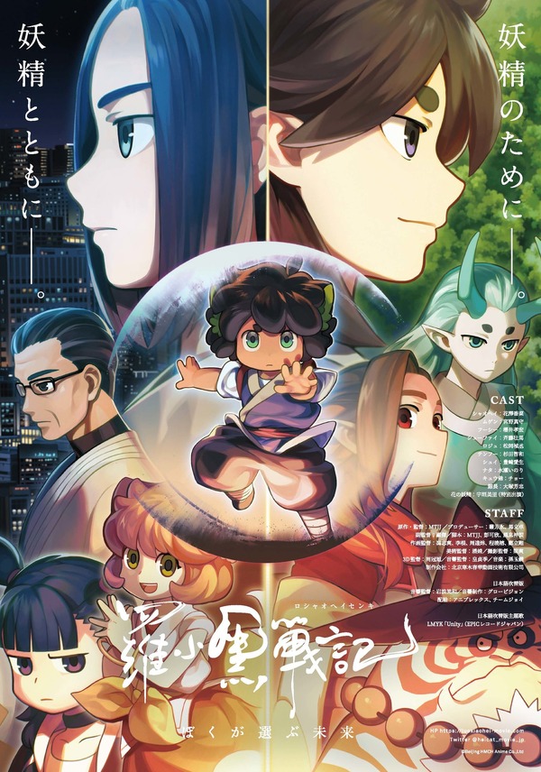 『羅小黒戦記 ぼくが選ぶ未来』(C) Beijing HMCH Anime Co.,Ltd　