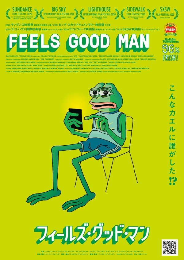『フィールズ・グッド・マン』（C）2020 Feels Good Man Film LLC