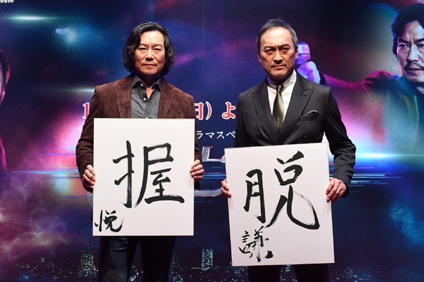 ドラマスペシャル「逃亡者」制作発表記者会見