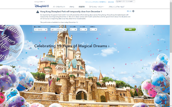 香港ディズニーランド・リゾート公式サイトのスクリーンショット