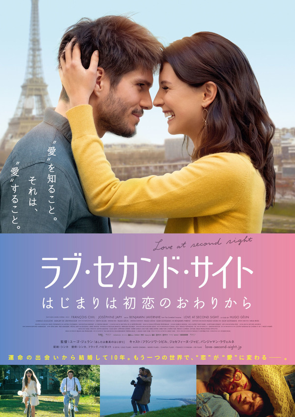 『ラブ・セカンド・サイト はじまりは初恋のおわりから』　(C) 2018 / ZAZI FILMS - MARS CINEMA - MARS FILMS - CHAPKA FILMS - FRANCE 3 CINEMA - C8 FILMS