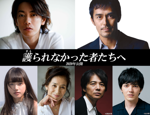 『護られなかった者たちへ』キャスト　（C）2020映画『護られなかった者たちへ』製作委員会　（C）中山七里