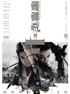 『髑髏城の七人』 -(C) 2012-2013 VILLAGE INC.