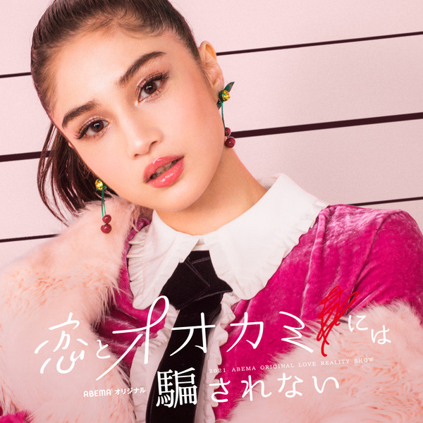 「恋とオオカミには騙されない」Taki（C）AbemaTV, Inc.